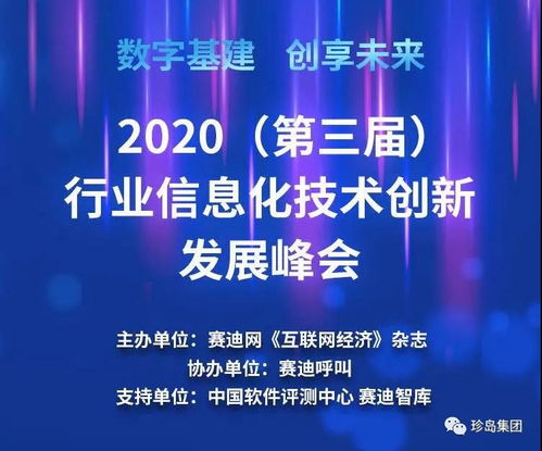 珍岛集团T云荣膺2020行业信息化创新产品大奖，红梦信息助力企业数字化转型
